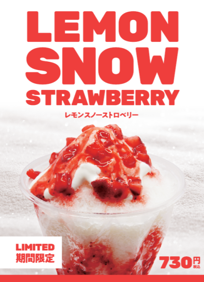 【南町田グランベリーパーク限定】レモンスノーストロベリー販売‼
