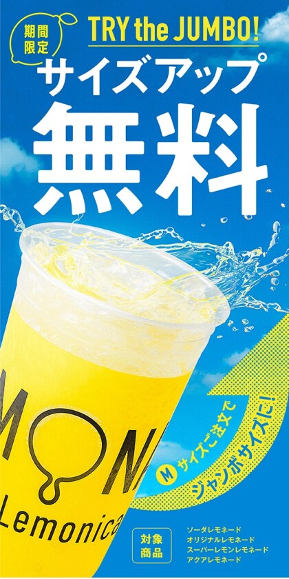 レモネードバイレモニカ閉店に関するお知らせ