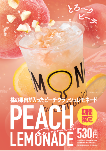 【期間限定】ピーチクラッシュレモネードレモネード