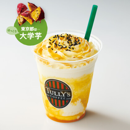🍠 ご当地OIMOドリンク 🍠