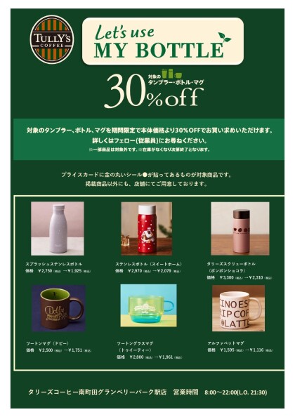 30%OFF🥰マグ＆タンブラーOUTLET SALE