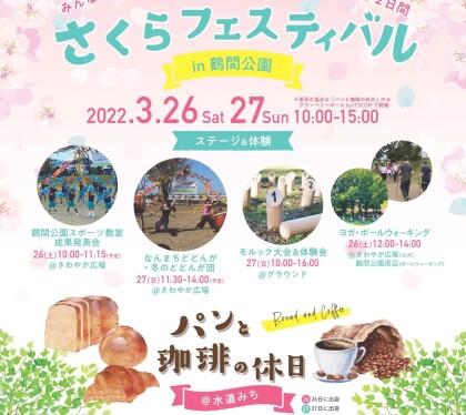🌸さくらフェスティバルのご案内🌸