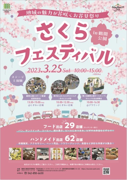 🌸さくらフェスティバル出店のお知らせ🌸