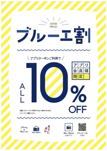＊6/2~6/15ブルーエ割＊