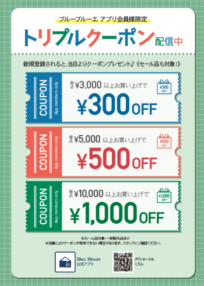  ＊5/16~5/27  トリプルクーポン＊
