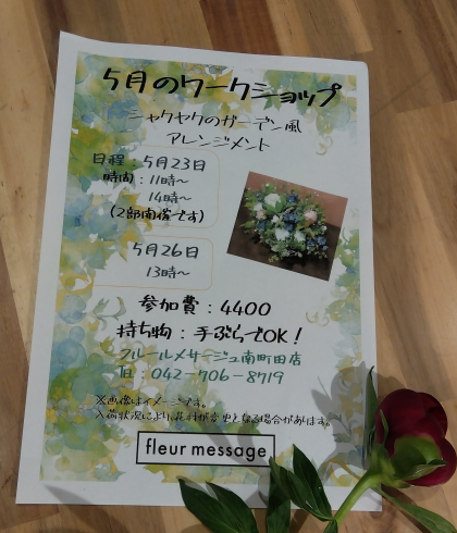 5月のワークショップのお知らせ！