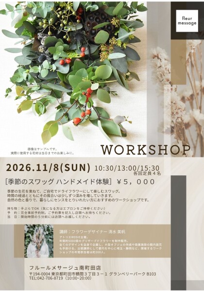 11月のワークショップのお知らせ🍁