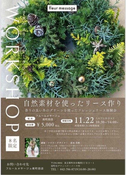 １１月のワークショップについてのご案内🎄