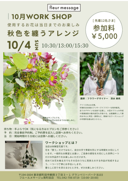10月のワークショップのお知らせ!