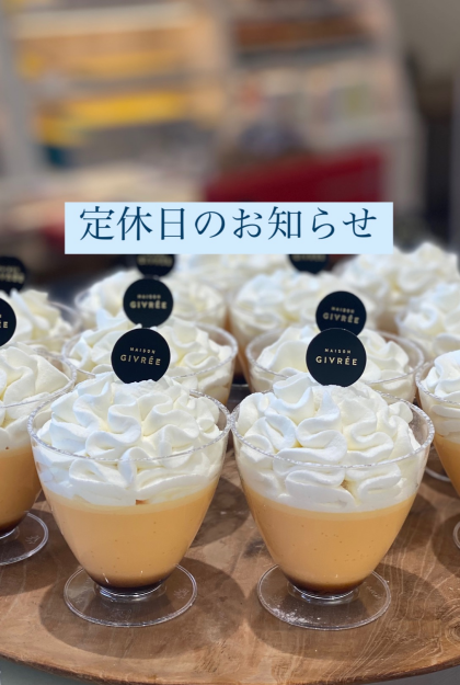 定休日のお知らせ