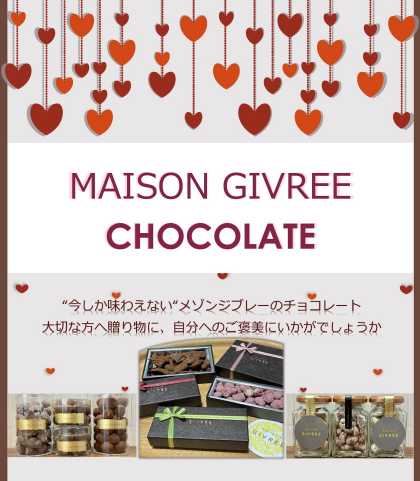 メゾンジブレーのチョコレート🤎