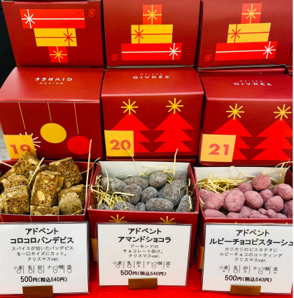 メゾンジブレーのアドベントカレンダー
