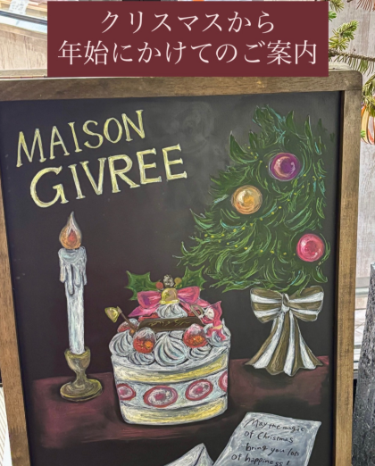 クリスマスから年始にかけてのご案内