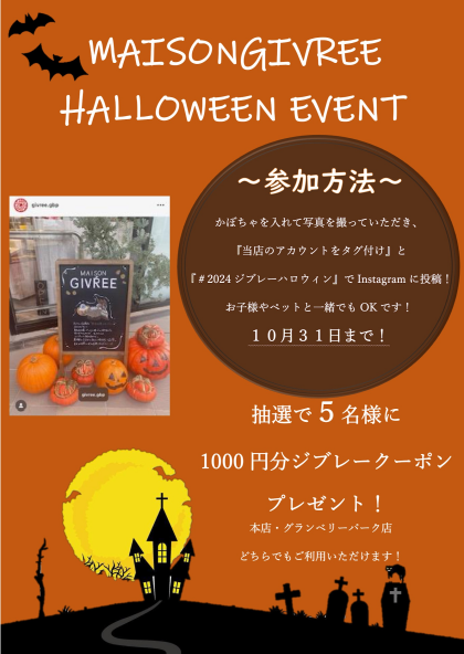 ジブレーハロウィンイベント🎃🦇