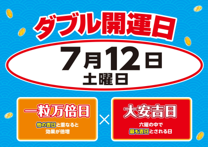 ★サマージャンボ宝くじ★好評発売中！
