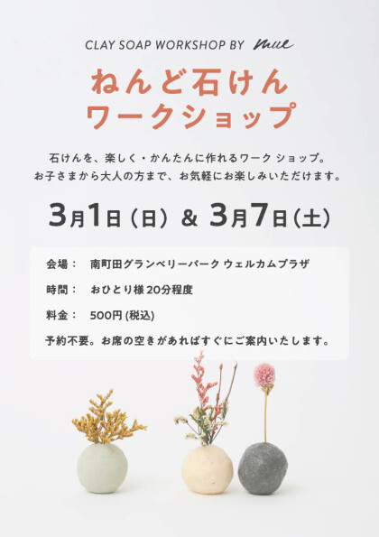 POPUP&ワークショップイベント開催✨地球と人にやさしい石けん🧼【mue】