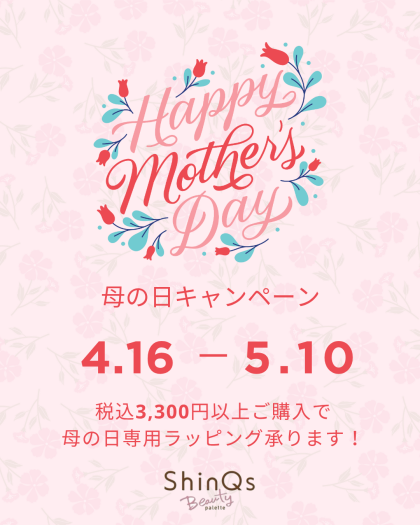 母の日💐ラッピングキャンペーン実施中！