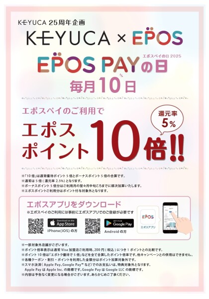 🌟EPOSキャンペーン🌟