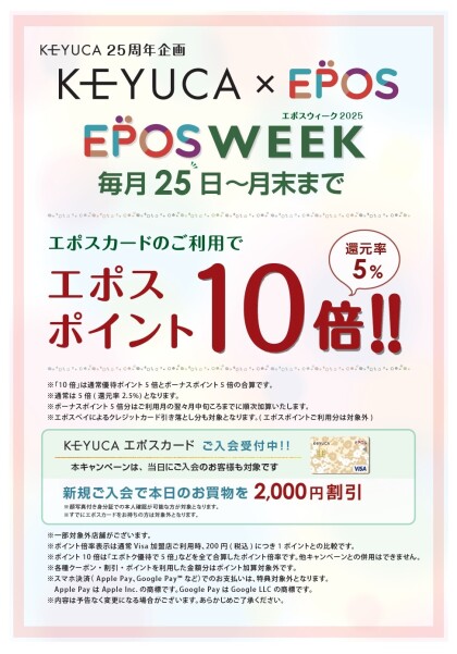 🌟EPOSキャンペーン🌟