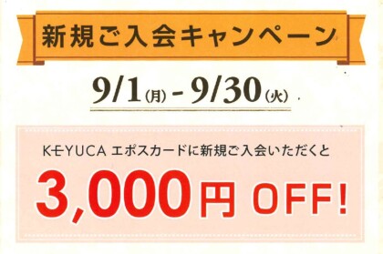 ☆期間限定☆ 今だけ3000円OFF