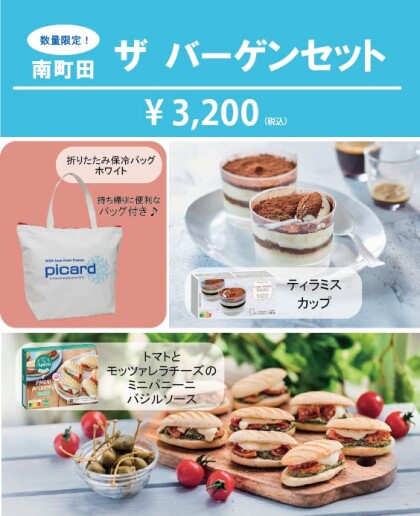 ピカール南町田グランベリーパーク店「夏のザバーゲン」