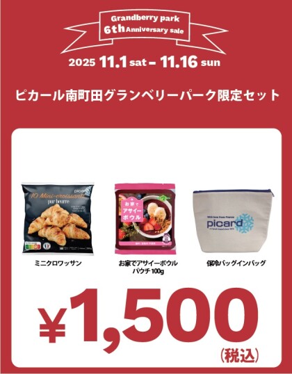 Grandberry Park Anniversary 6th ピカールセール開催🥐🥐🥐