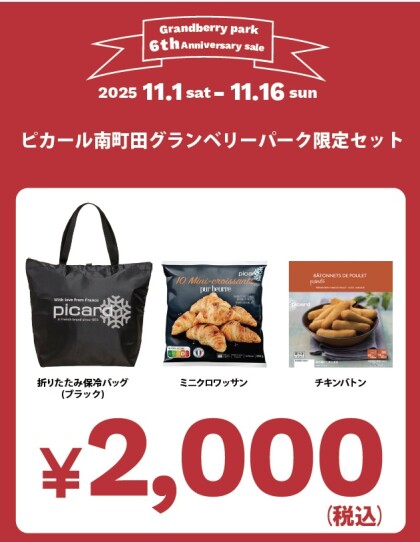 Grandberry Park Anniversary 6th ピカールセール開催🥐🥐🥐