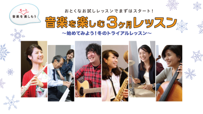 音楽教室 ジャズってカッコいい おススメジャズコース ヤマノミュージックサロン レゴ スクール ショップトピックス グランベリーパーク