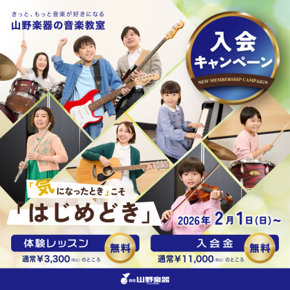 🎵小学生からはじめよう🎵