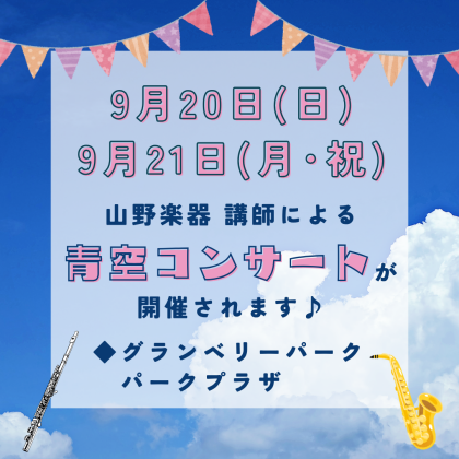 🍂音楽の秋✨フルートのレッスンをはじめませんか🍂