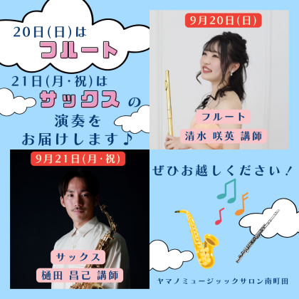 🍂音楽の秋✨フルートのレッスンをはじめませんか🍂