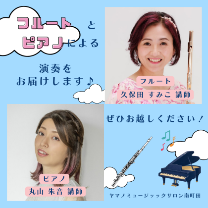 🎵青空コンサートのお知らせ🎵