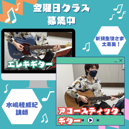 🎸金曜日、ギターコース開講中です🎸
