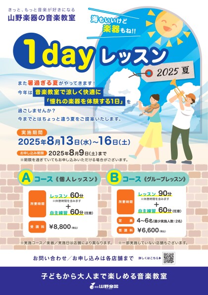 2日間限定⛱️「１dayレッスン」スタート✨