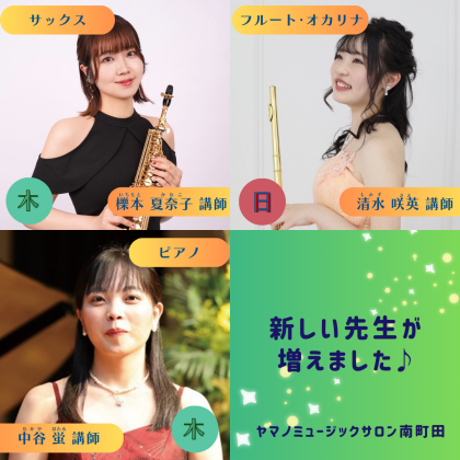 ✨新しい先生のご紹介・第四段🎉✨