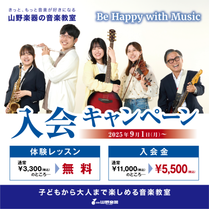 🎹🎷秋から音楽をはじめませんか🎺🎻