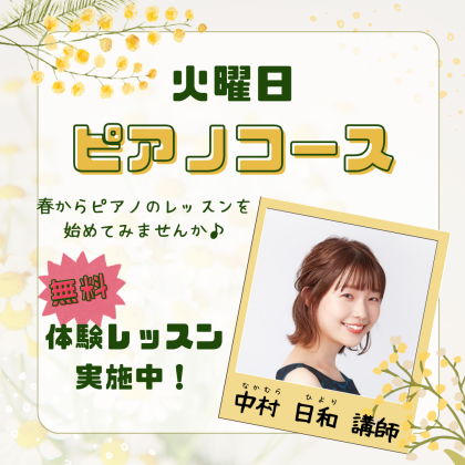 🎹初めての習い事にもおすすめ🎵ピアノコース🎹