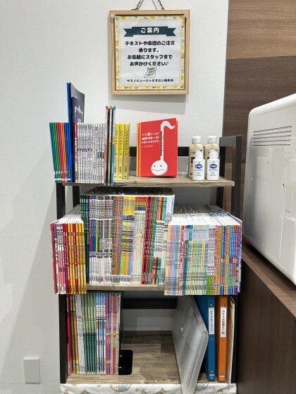 🎵音楽教室でもテキストご購入できます🎵