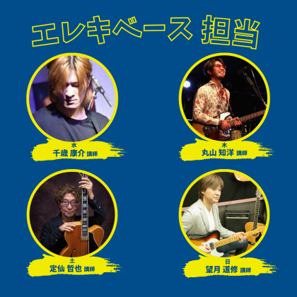 ギター/ベースの生徒さん大募集🎸