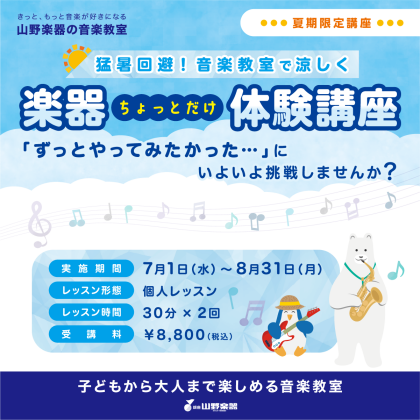 🐧”ちょっとだけ”楽器の体験をしてみませんか？🐧