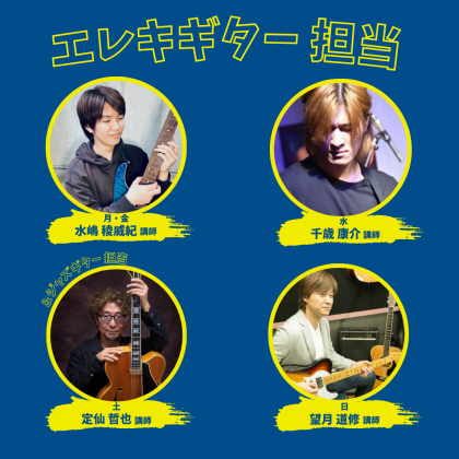 ギター/ベースの生徒さん大募集🎸