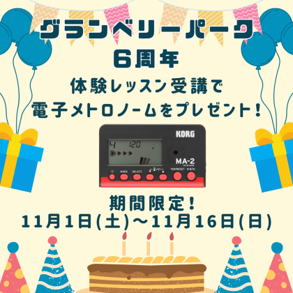 🎹土曜日にピアノのレッスンを始めませんか🎹