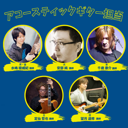 ギター/ベースの生徒さん大募集🎸