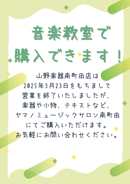 🎵楽器小物・楽譜購入できます🎵