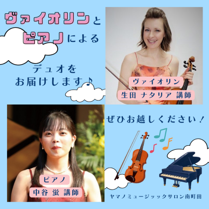 🎵🎻青空コンサートのお知らせ🎹🎵