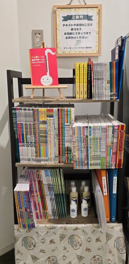 🎵音楽教室でもテキストご購入できます🎵