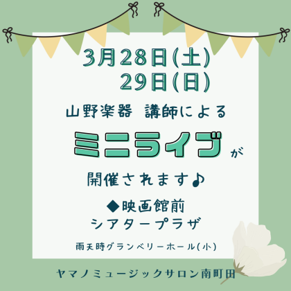 🎵リフレッシュパークにてミニライブを開催します!🎵
