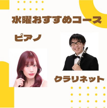 🎶水曜日おすすめコースのご紹介🎶