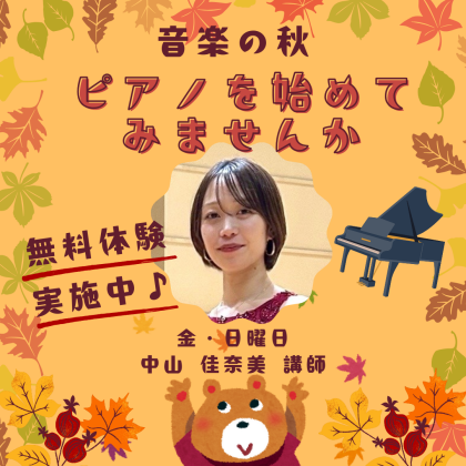🎹初めての習い事にもおすすめ✨ピアノコース🎹