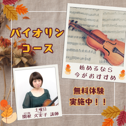 🎵お試しで3か月レッスンしてみませんか🎵